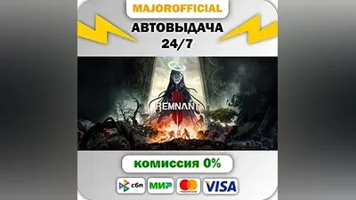 Remnant II - Standard Edition АВТОДОСТАВКА Steam GIFT