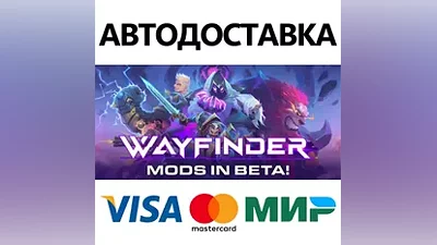 Wayfinder * STEAM РОССИЯ АВТОДОСТАВКА КАРТЫ