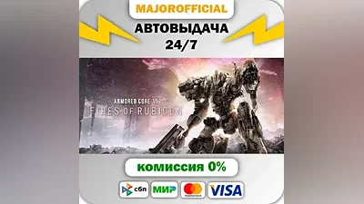 ARMORED CORE VI FIRES OF RUBICON Standard Edition АВТОД