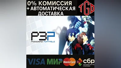 Persona 3 Portable | Steam РУ+UA+KZ+СНГ