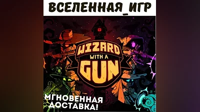 Wizard with a Gun (РФ/СНГ/REGION FREE) STEAM КЛЮЧ