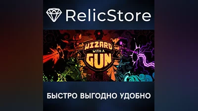 Wizard with a Gun - STEAM GIFT РОССИЯ