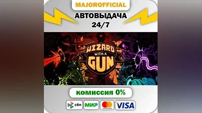 Wizard with a Gun АВТОДОСТАВКА Steam GIFT