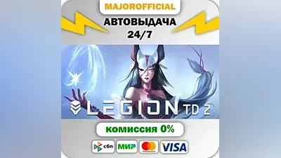 Legion TD 2 АВТОДОСТАВКА Steam GIFT