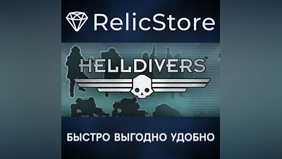 HELLDIVERS Digital Deluxe Edition - STEAM RU/KZ/UA/BY