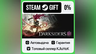 Darksiders III +Выбор Издания STEAM•RU АВТО