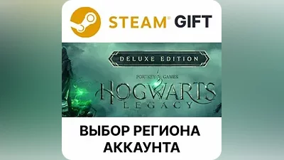 Hogwarts Legacy Deluxe Steam Gift Выбор Региона