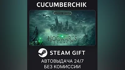 Hogwarts Legacy: Digital Deluxe Edition STEAM GIFT AUTO UA+МИР