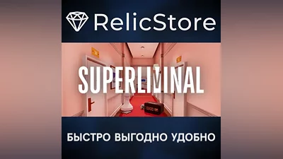 Superliminal - STEAM GIFT РОССИЯ