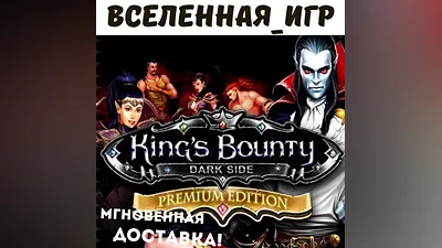 Kings Bounty: Dark Side Premium Edition (RU) STEAM KEY