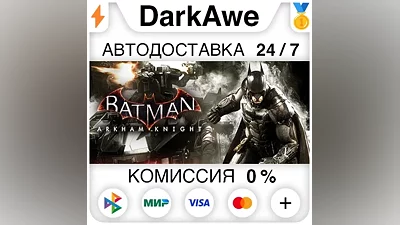 Batman : Arkham Knight +ВЫБОР STEAM•RU АВТО