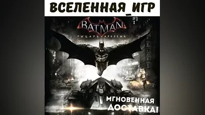 Batman: Arkham Knight +34 DLC (РФ/СНГ) STEAM КЛЮЧ