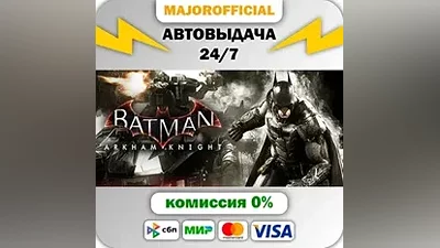 Batman : Arkham Knight АВТОДОСТАВКА Steam GIFT