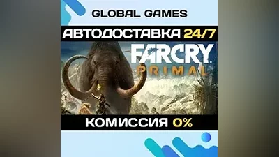 Far Cry Primal Apex Edition STEAM GIFT АВТО