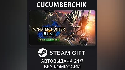 MONSTER HUNTER RISE Deluxe Edition STEAM GIFT AUTO RU+МИР