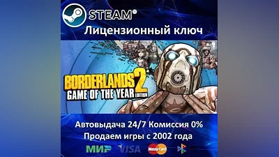 Borderlands 2 Game of the Year Edition Steam Key RU