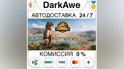Jurassic World Evolution 2 +ВЫБОР STEAM•RU АВТО