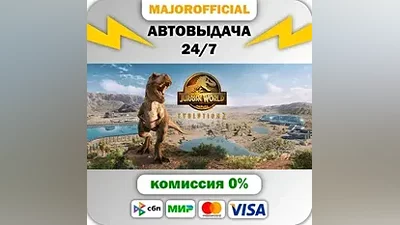 Jurassic World Evolution 2 АВТОДОСТАВКА Steam GIFT