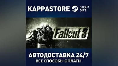 Fallout 3 АВТОДОСТАВКА Steam Россия