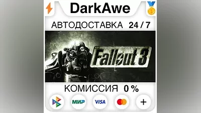Fallout 3 Standard/GOTY +ВЫБОР STEAM•RU АВТО