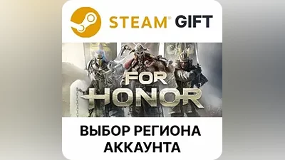 For Honor Steam Gift Выбор Региона