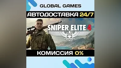 Sniper Elite 4 STEAM GIFT АВТОДОСТАВКА