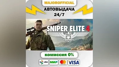 Sniper Elite 4 АВТОДОСТАВКА Steam GIFT