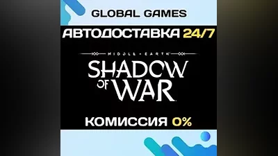 Middle-earth: Shadow of War STEAM GIFT АВТОДОСТАВКА