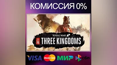 Total War: THREE KINGDOMS ROYAL EDITION STEAM•RU|KZ|UA