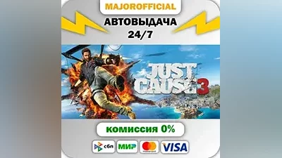 Just Cause 3 АВТОДОСТАВКА Steam GIFT