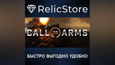 Call to Arms - Basic Edition - STEAM GIFT РОССИЯ