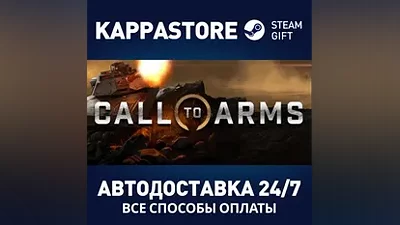 Call to Arms - Basic Edition АВТОДОСТАВКА Steam Россия