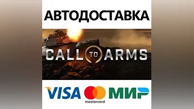 Call to Arms - Basic Edition * STEAM RU АВТО
