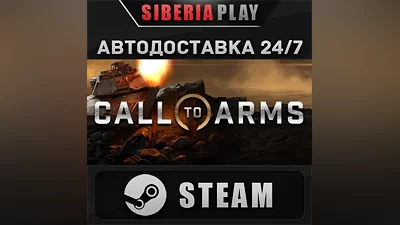 Call to Arms - Deluxe Edition STEAM АВТО RU/UA/KZ/СНГ