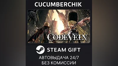 CODE VEIN Deluxe Edition STEAM GIFT AUTO RU+МИР