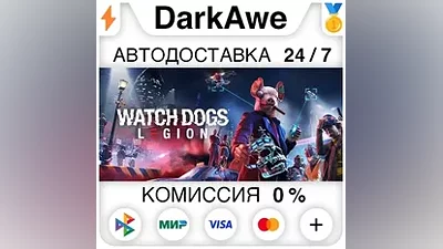 Watch Dogs: Legion +ВЫБОР STEAM•RU АВТОДОСТАВКА