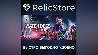 Watch Dogs: Legion - STEAM GIFT РОССИЯ