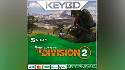 Tom Clancy´s The Division 2 +ВЫБОР ИЗДАНИИЯ · STEAM RU