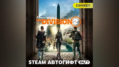 Tom Clancy's The Division 2 - Standard Edition Автогифт RU/UA