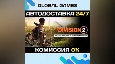Tom Clancy's The Division 2 Ultimate Edition STEAM