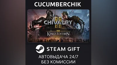 Chivalry 2 King's Edition STEAM GIFT AUTO RU+МИР