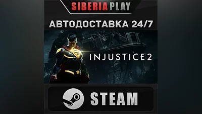 Injustice 2 STEAM АВТО RU/UA/KZ/СНГ