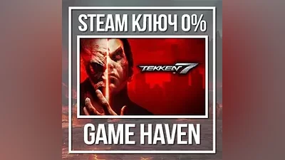 Tekken 7 | Steam Ключ РФ+СНГ