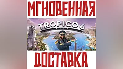 Tropico 6 Steam РФ+СНГ Key + Подарок