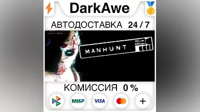 Manhunt STEAM•RU АВТОДОСТАВКА