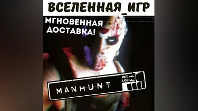 Manhunt (РФ/СНГ/REGION FREE) STEAM КЛЮЧ