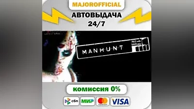 Manhunt АВТОДОСТАВКА Steam GIFT