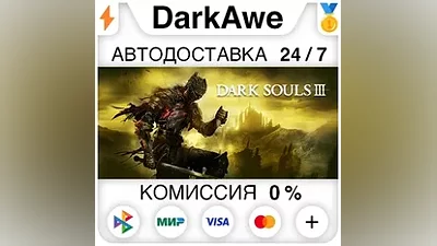 DARK SOULS III +ВЫБОР STEAM•RU АВТОДОСТАВКА