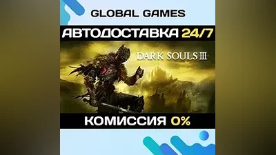 DARK SOULS III STEAM GIFT АВТОДОСТАВКА