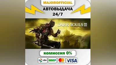 DARK SOULS III АВТОДОСТАВКА Steam GIFT